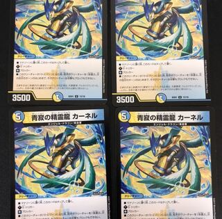 青寂の精霊龍カーネル