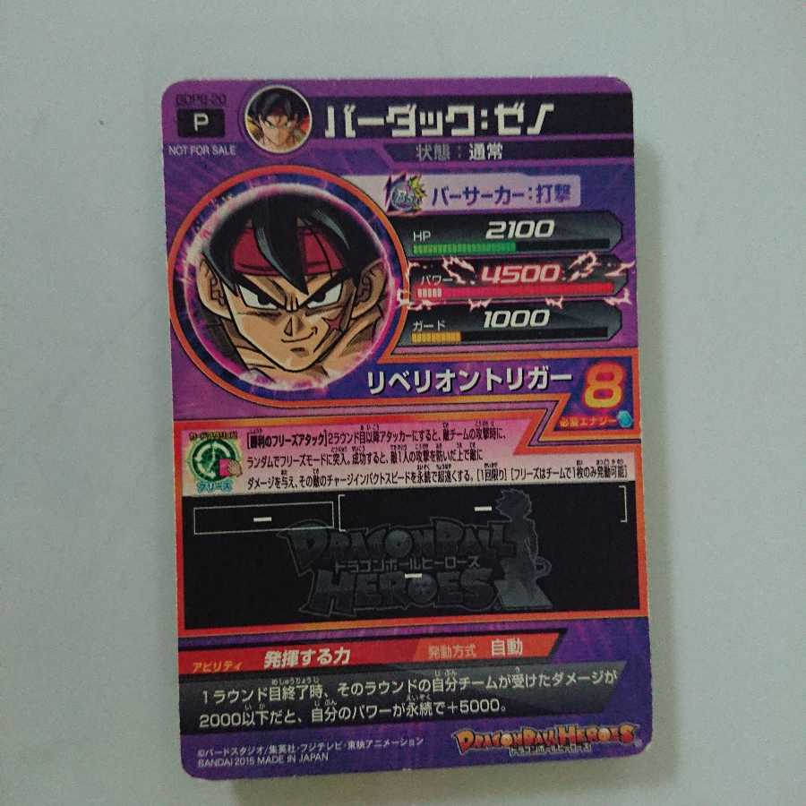 Dragon Ball Heroes Verdagh Xeno