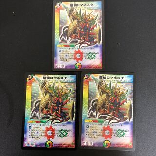 龍仙ロマネスク3枚