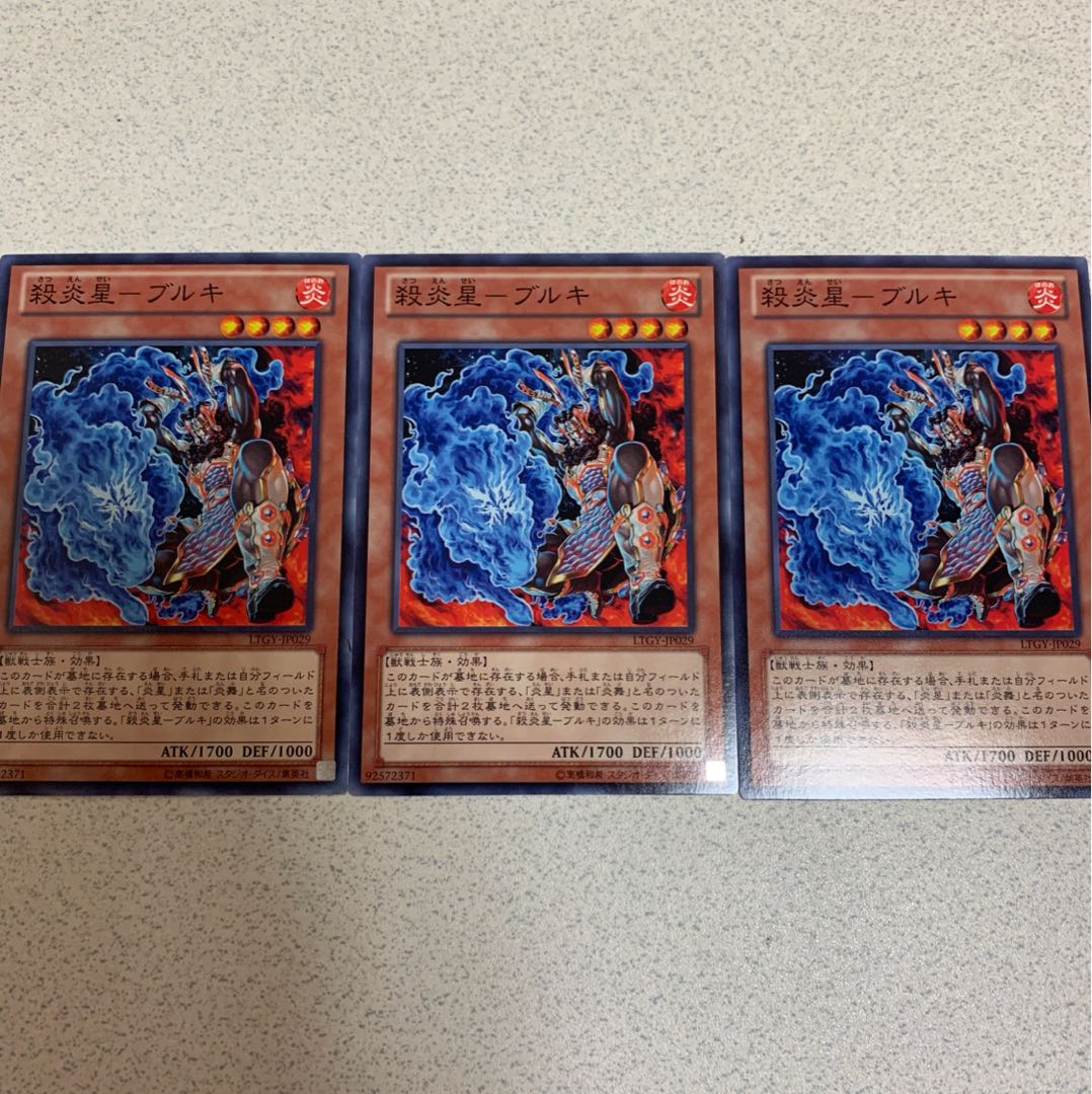 遊戯王 殺炎星ーブルキ