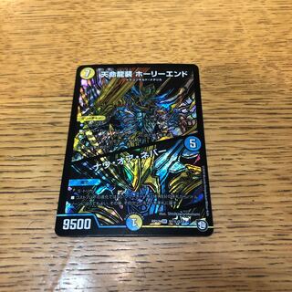 天命龍装ホーリーエンド