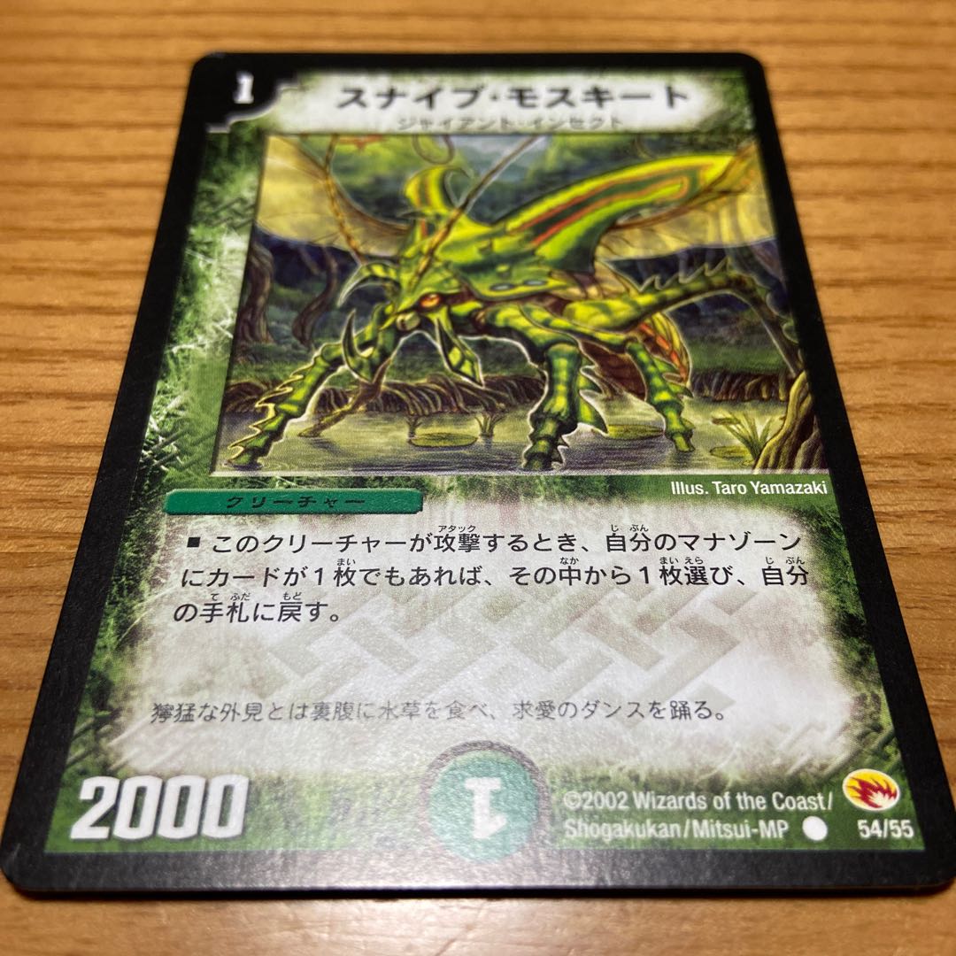 スナイプモスキート初期