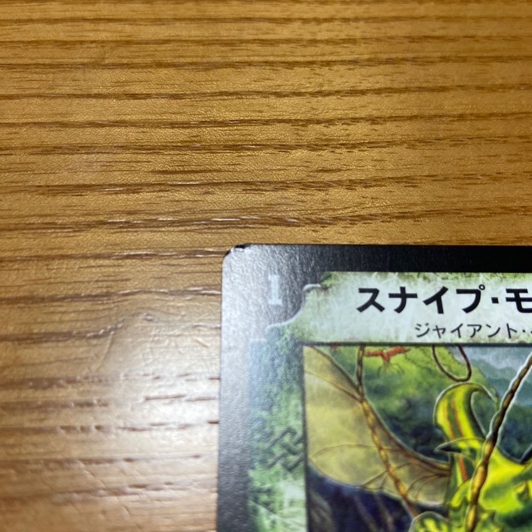 スナイプモスキート初期