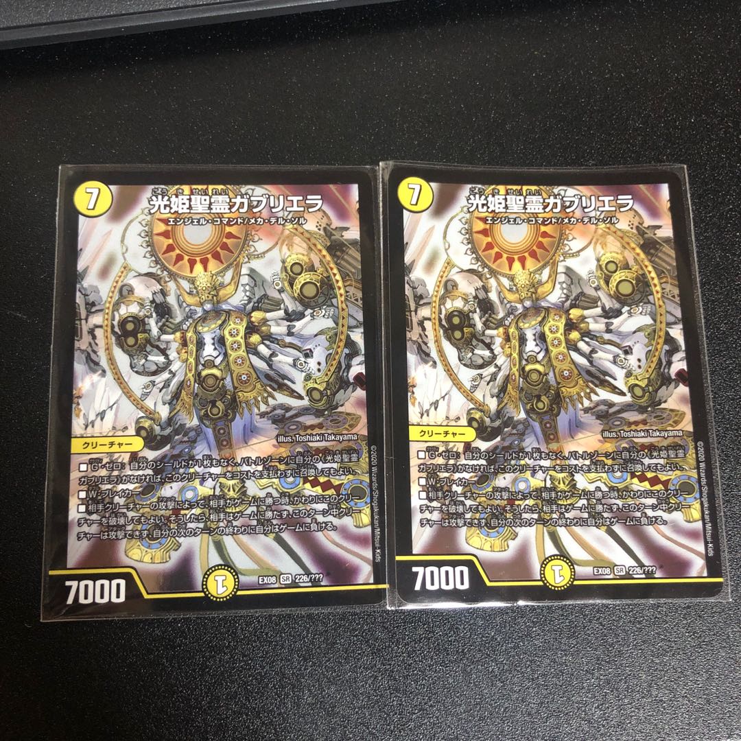 光姫聖霊ガブリエラ