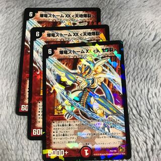 Bakuryu Storm XX <Tianchi Boom