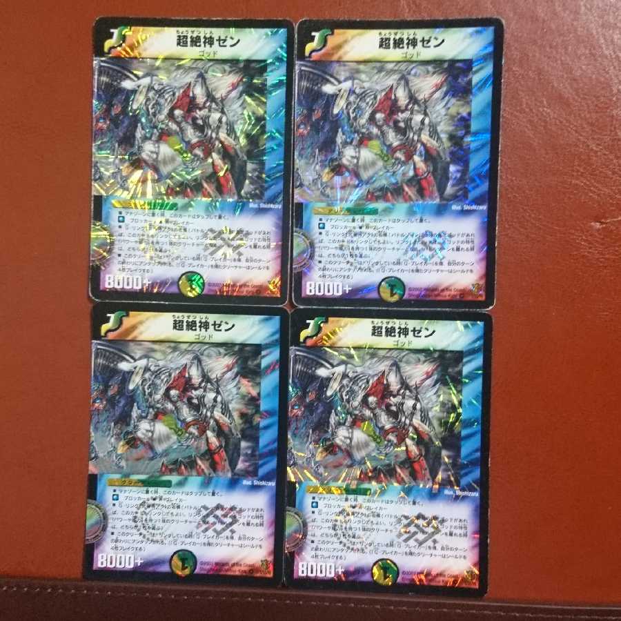 セット割引 超絶神ゼン