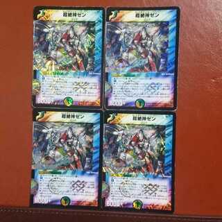 セット割引 超絶神ゼン