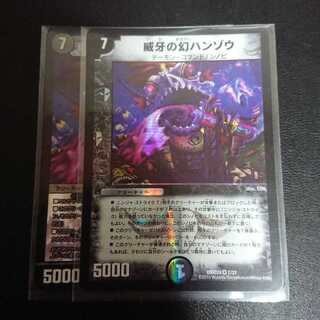 送料無料 威牙の幻ハンゾウ2枚