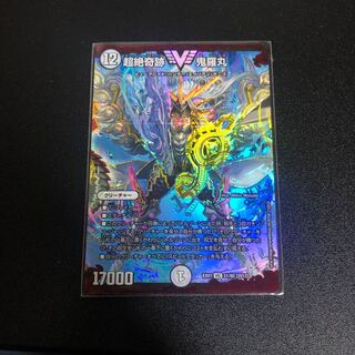 超絶奇跡鬼羅丸