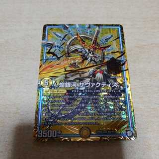 煌銀河サヴァクティス