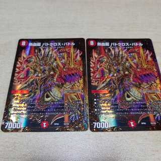 Hot Blood Dragon Batocross Battle