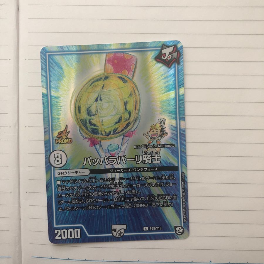 パッパラパーリ騎士