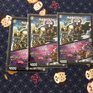 残虐覇王デスカール ロストソウル 三枚セット