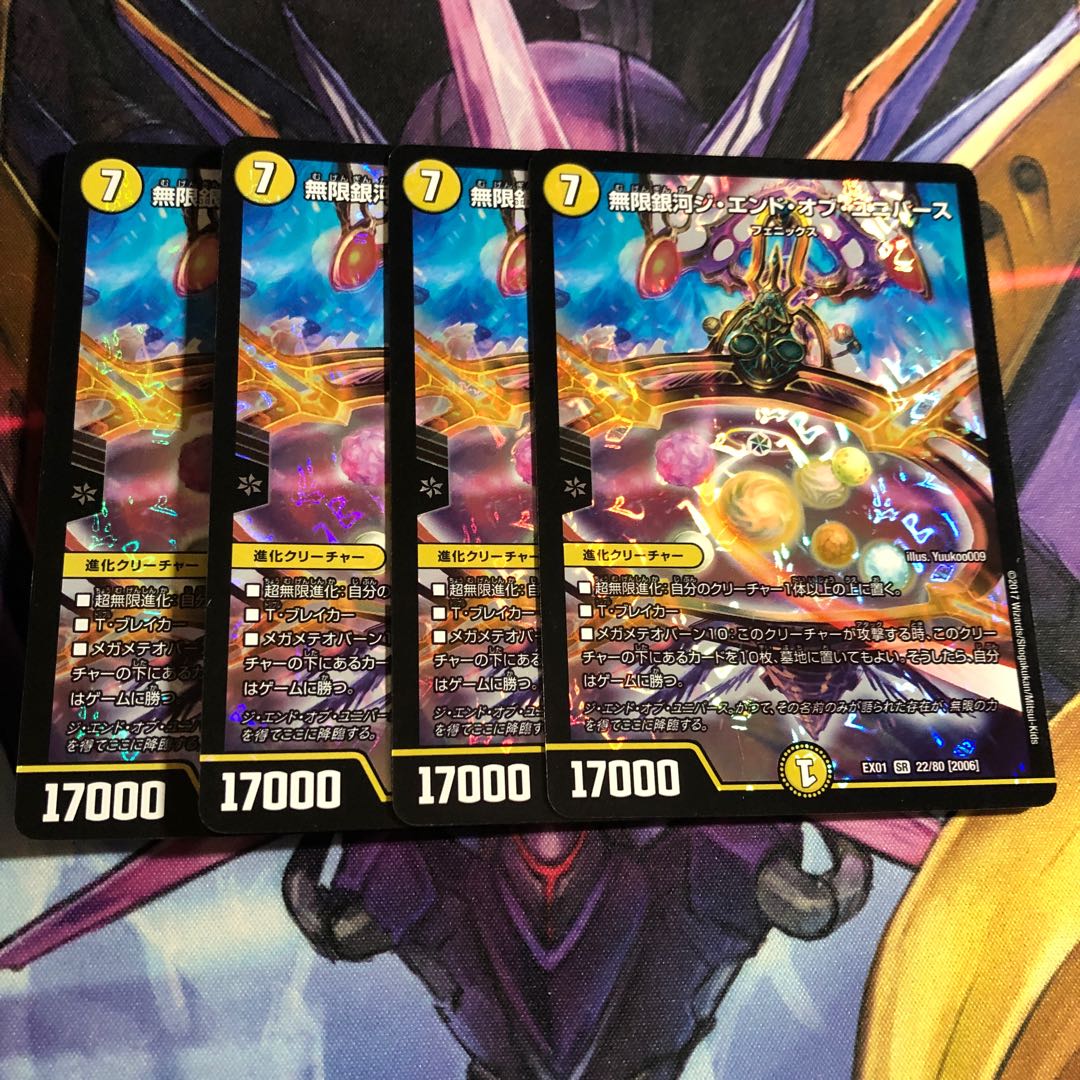 無限銀河ジエンドオブユニバース4枚セット