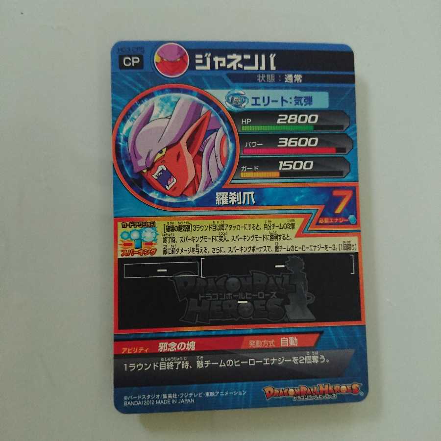 Dragon Ball Heroes Janemba