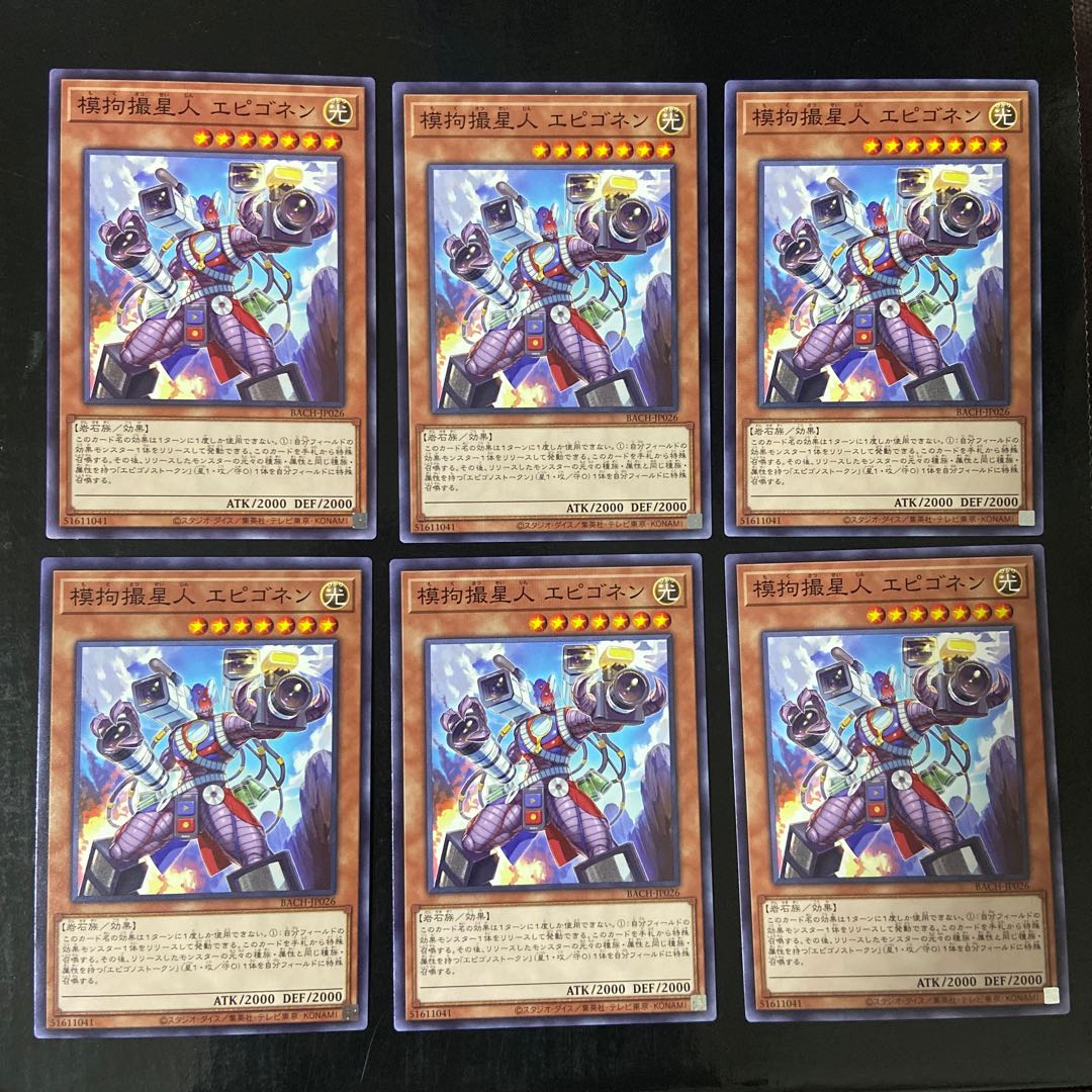模拘撮星人 エピゴネン ノーマル JP026 6枚セット