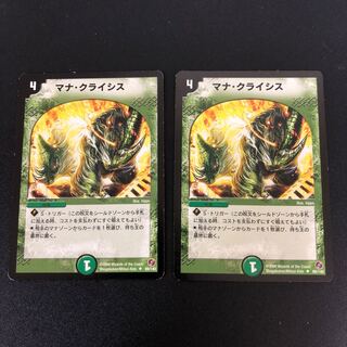 マナ・クライシス　2枚