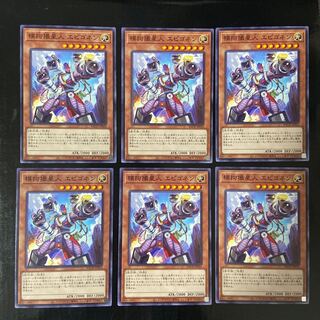 模拘撮星人 エピゴネン ノーマル JP026 6枚セット