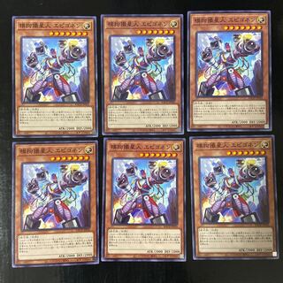 模拘撮星人 エピゴネン ノーマル JP026 6枚セット