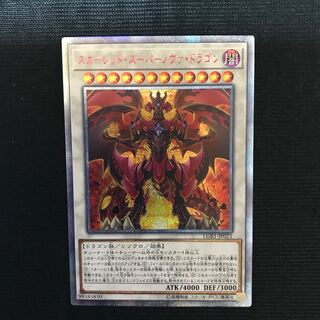 遊戯王　スカーレッド・スーパーノヴァ・ドラゴン　20thシークレットレア② PSA10鑑定済〕スカーレッドスーパーノヴァドラゴン【20th