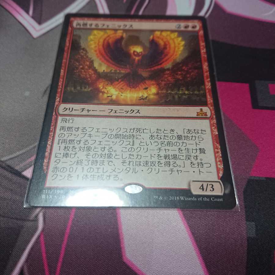 再燃するフェニックス