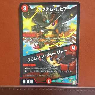 セット割引 マグナム・ルピア/クリムゾン・チャージャー