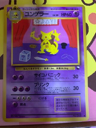 ユンゲラー 旧裏