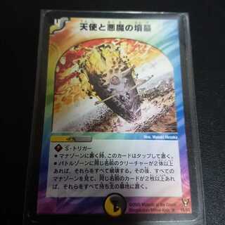 送料無料 天使と悪魔の墳墓1枚