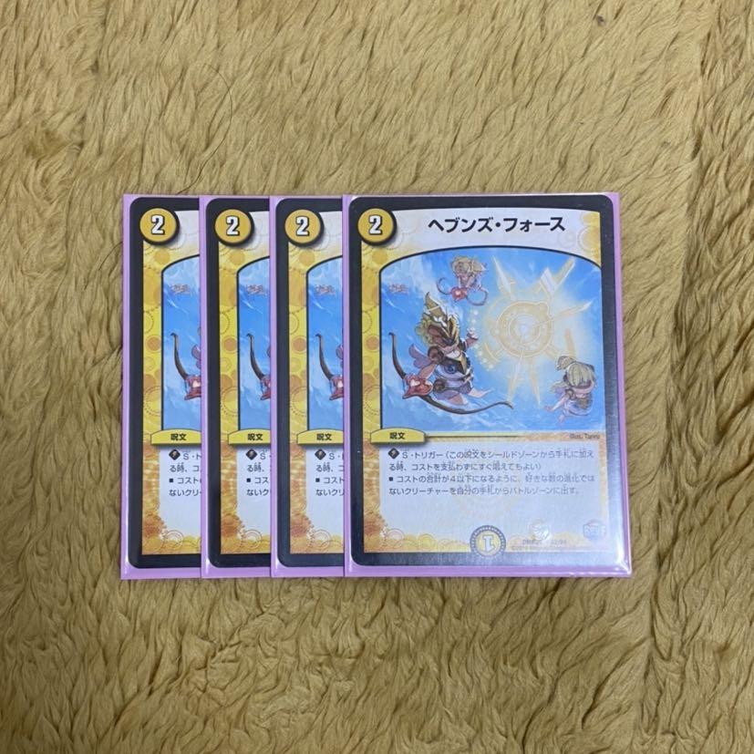 ヘブンズフォース