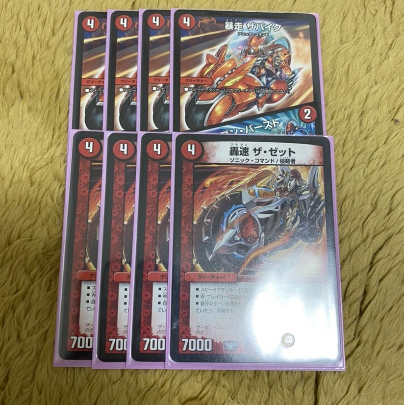 ザバイク、ザゼット4枚セット