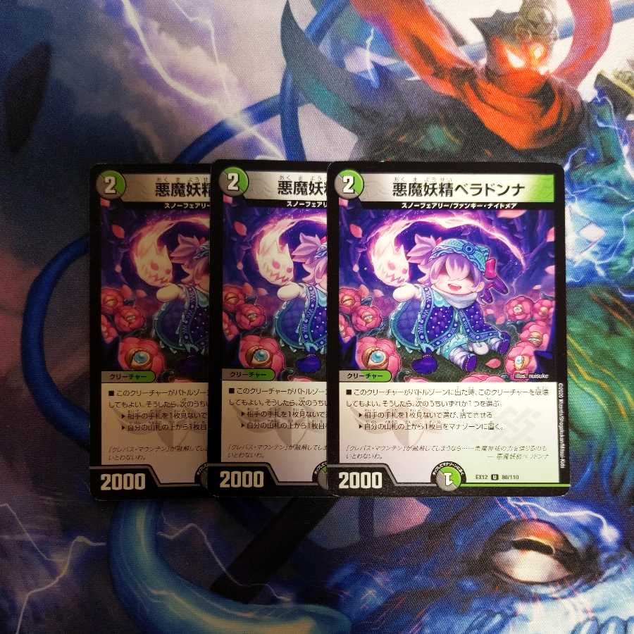悪魔妖精ベラドンナ　３枚