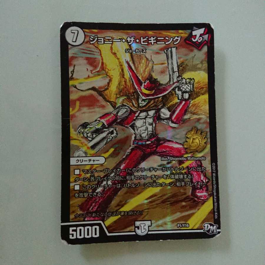 Dare Masters Johnny the Beginning