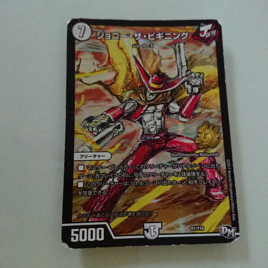 Dare Masters Johnny the Beginning