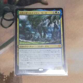 自然の怒りのタイタン、ウーロ