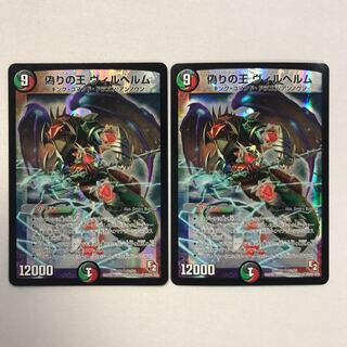 偽りの王ヴィルヘルム　2枚セット