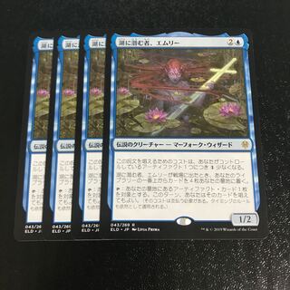 湖に潜む者、エムリー　4枚セット