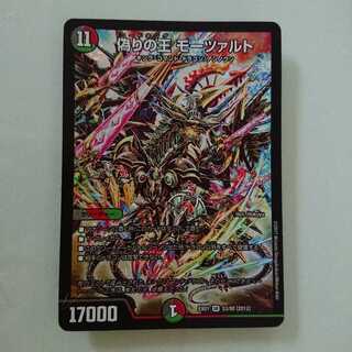 デュエルマスタード 偽りの王モーツァルト