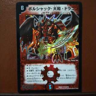 ぬんさん専用　セット割引 ボルシャック・大和・ドラゴン