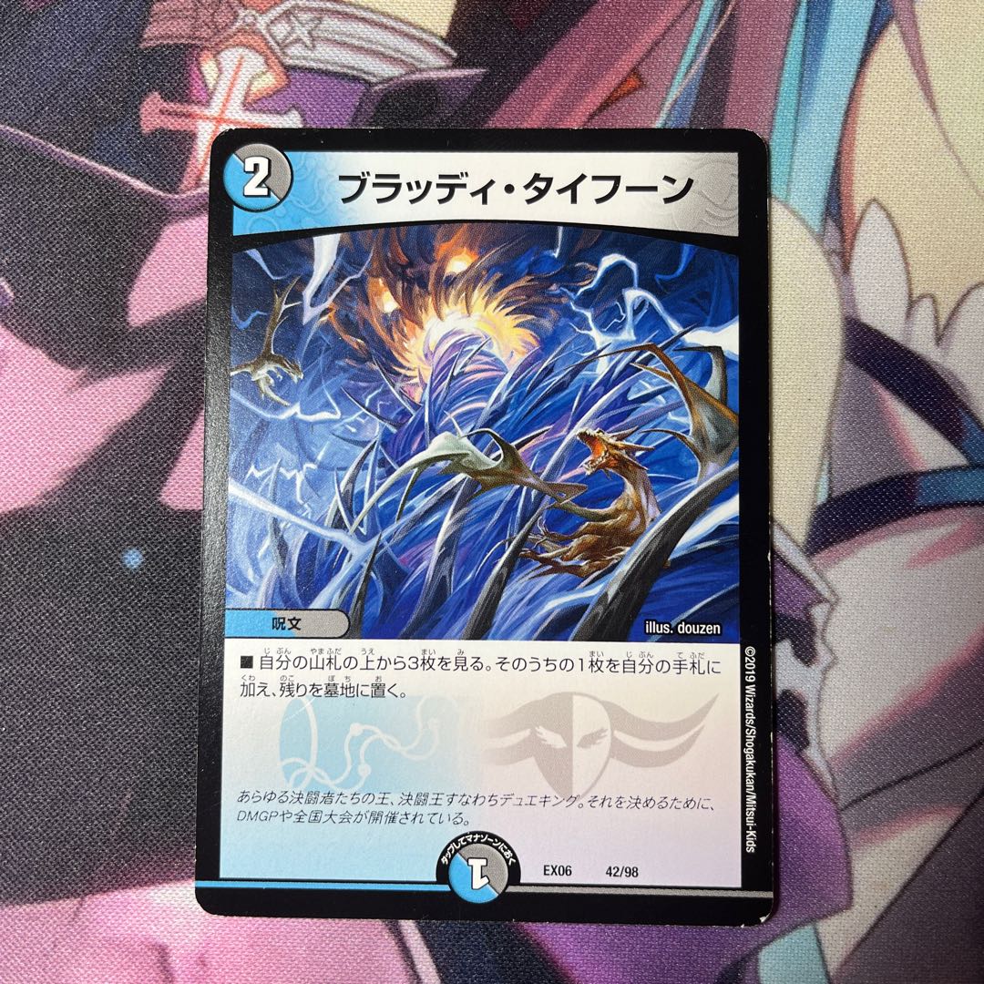 Bloody Typhoon 42/98