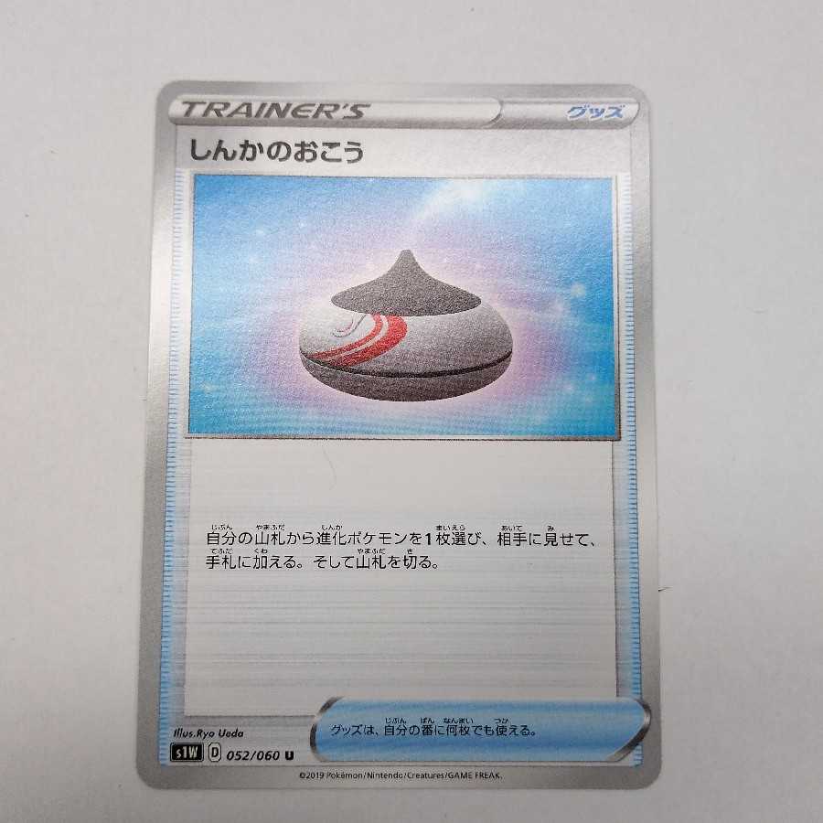 しんかのおこう