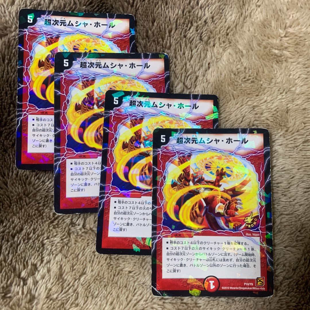 超次元ムシャホール プロモ 4枚