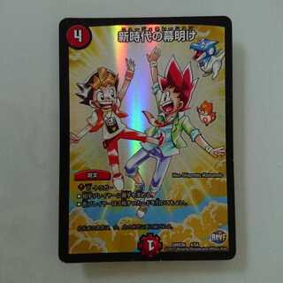 Duel Masters.
 The Dawn of a New Era