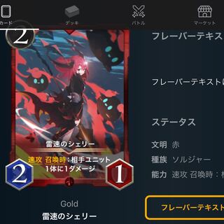 雷速のシェリー 1枚