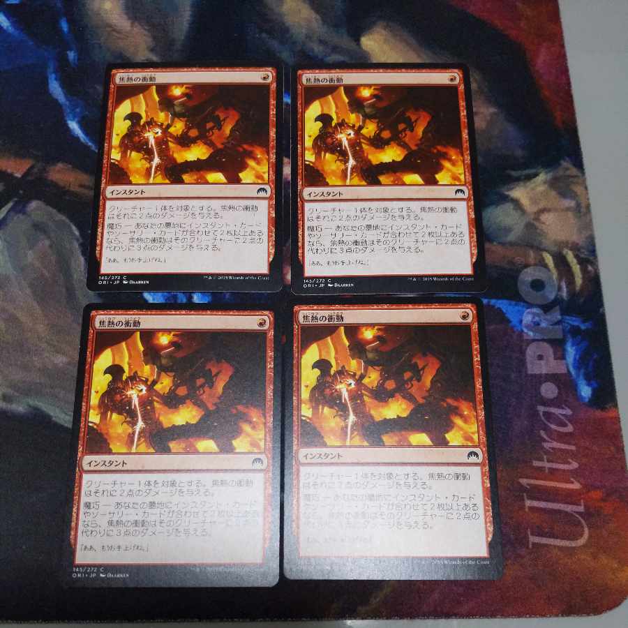 Fiery Impulse 4-piece set