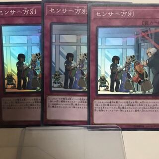 センサー万別 スーパー 3枚