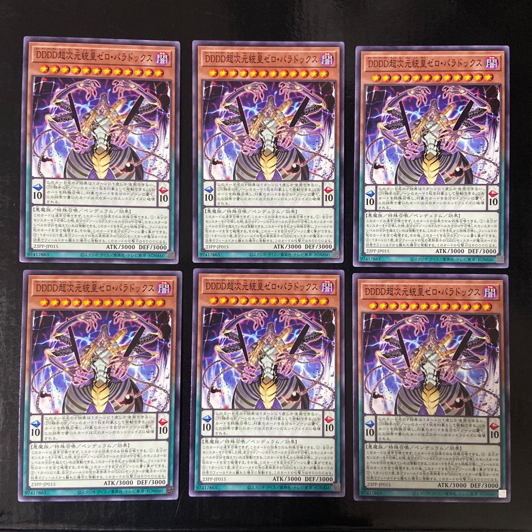 DDDD超次元統皇ゼロ・パラドックス　ノーマル　JP015 6枚セット