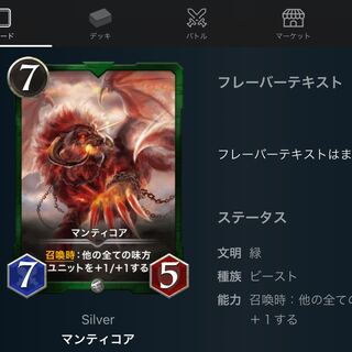 マンティコア 2枚