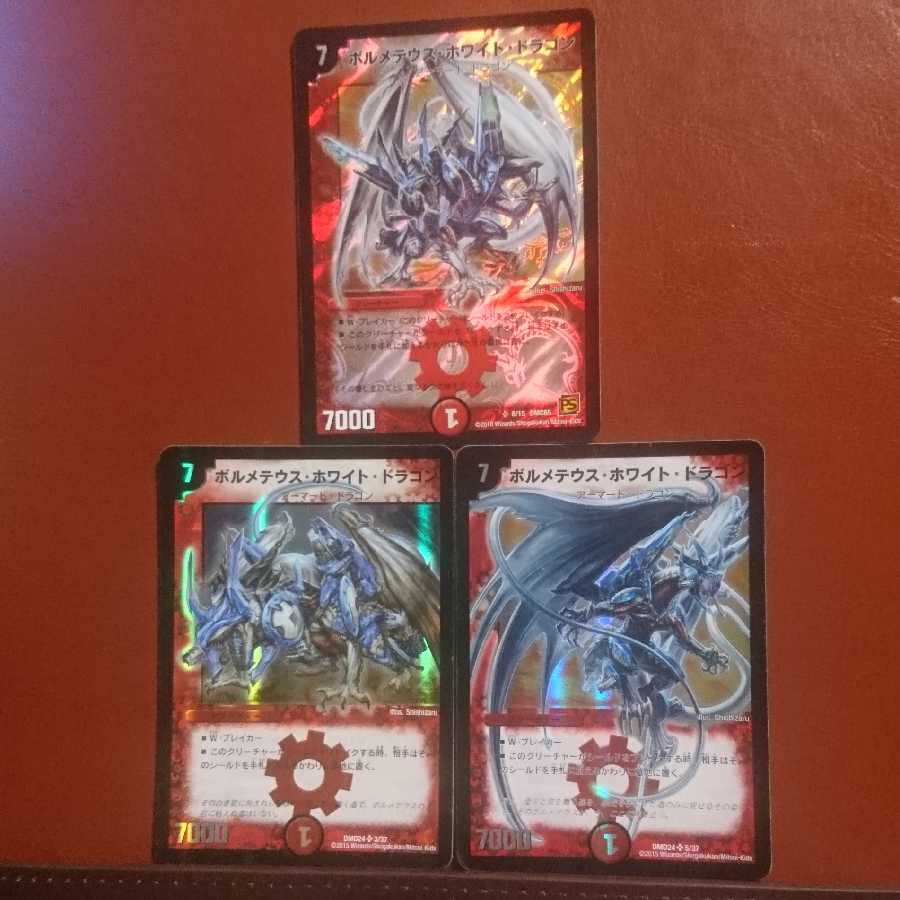 セット割引 ボルメテウス・ホワイト・ドラゴン