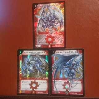 セット割引 ボルメテウス・ホワイト・ドラゴン