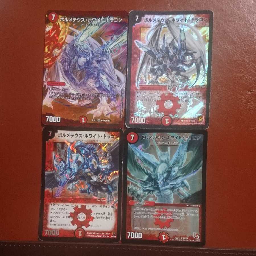 セット割引 ボルメテウス・ホワイト・ドラゴン